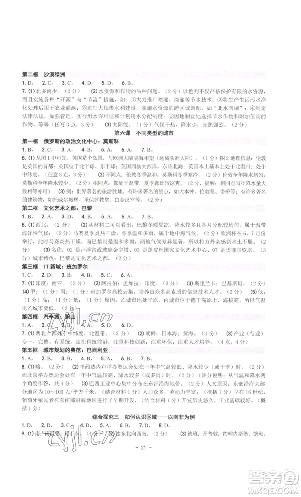 南方出版社2022秋練習(xí)精編七年級上冊人文地理人教版參考答案