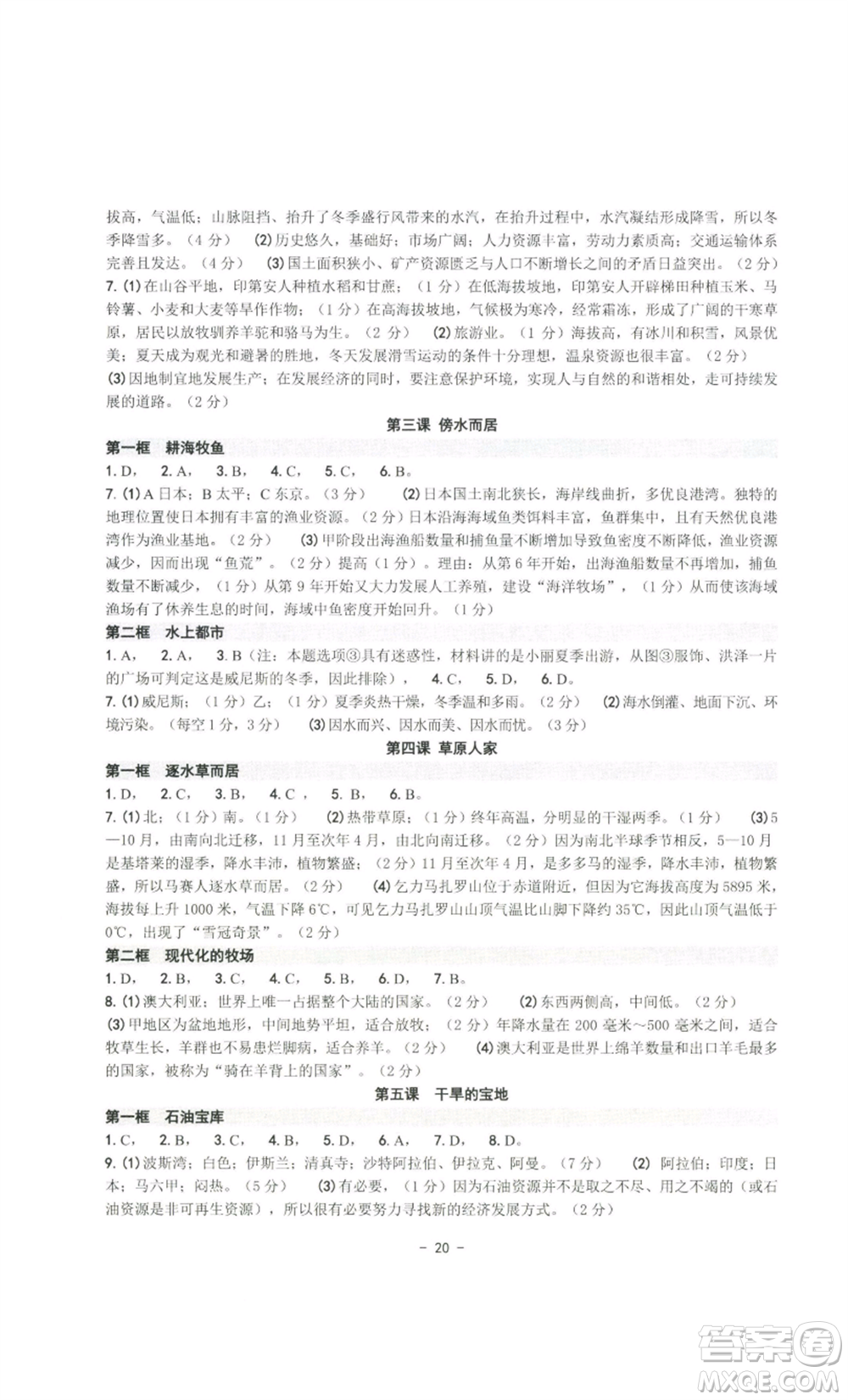 南方出版社2022秋練習(xí)精編七年級上冊人文地理人教版參考答案