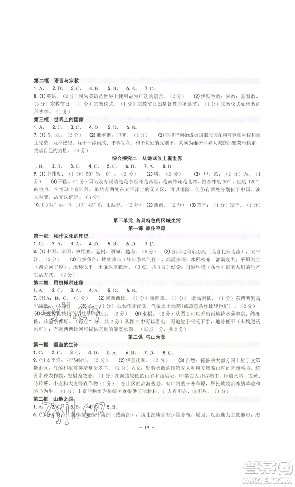 南方出版社2022秋練習(xí)精編七年級上冊人文地理人教版參考答案