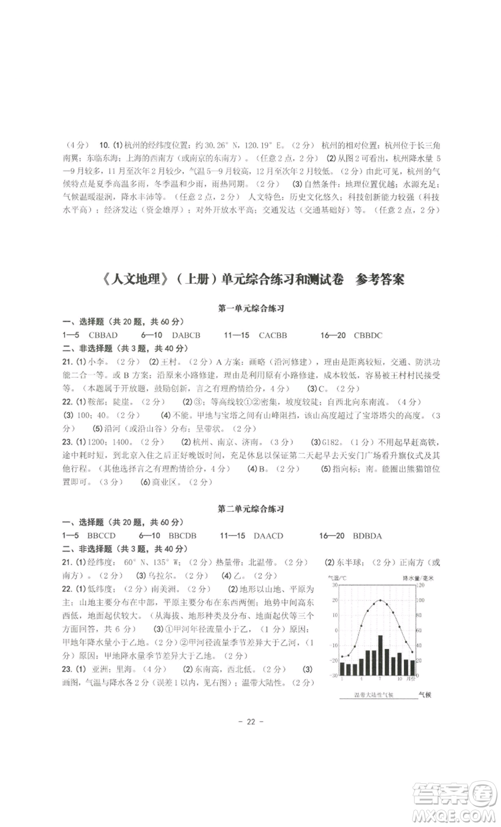 南方出版社2022秋練習(xí)精編七年級上冊人文地理人教版參考答案