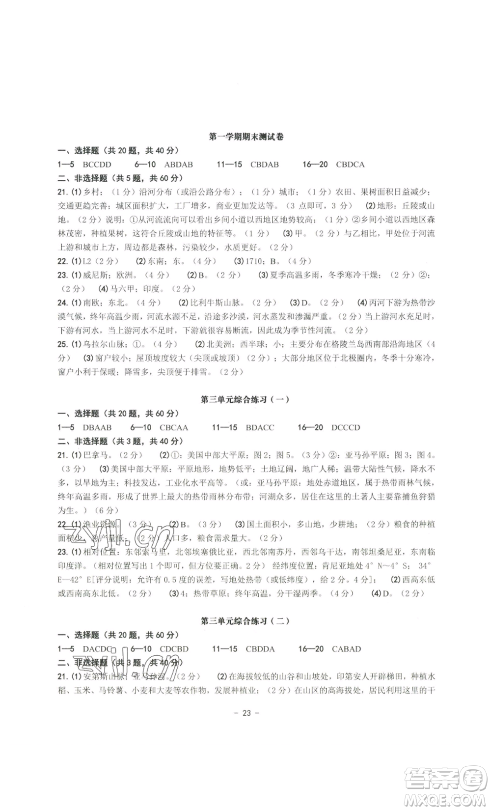 南方出版社2022秋練習(xí)精編七年級上冊人文地理人教版參考答案