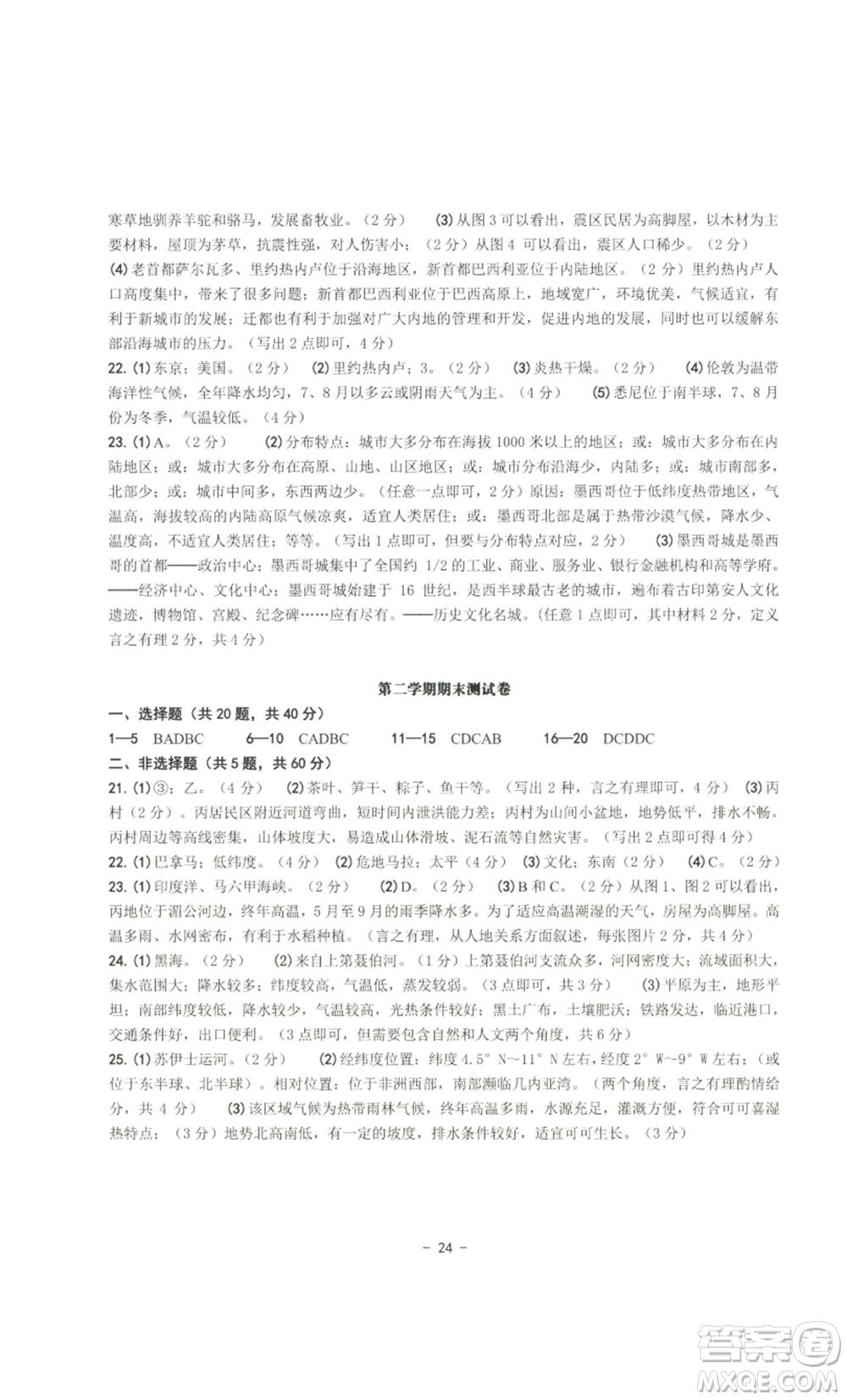 南方出版社2022秋練習(xí)精編七年級上冊人文地理人教版參考答案