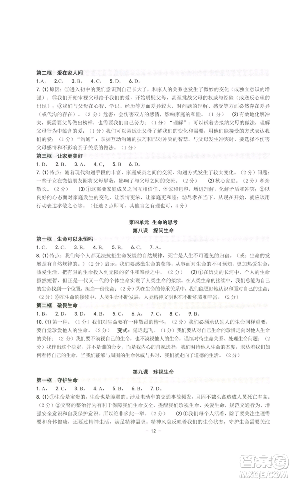 南方出版社2022秋練習(xí)精編七年級上冊道德與法治人教版參考答案