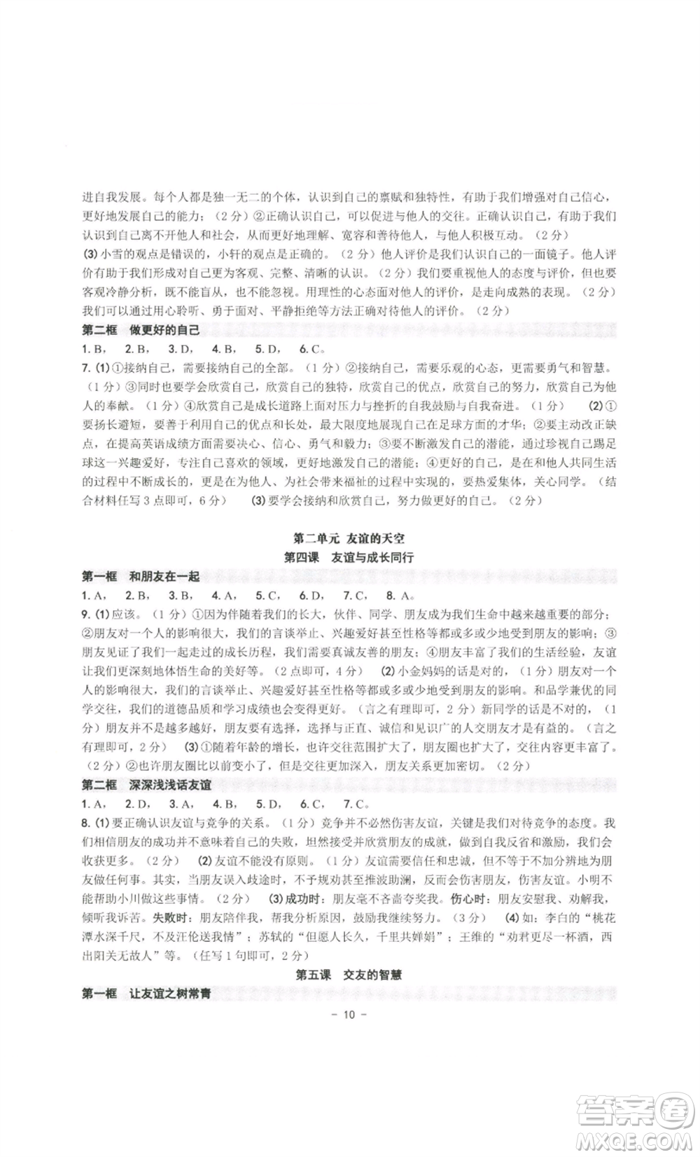 南方出版社2022秋練習(xí)精編七年級上冊道德與法治人教版參考答案