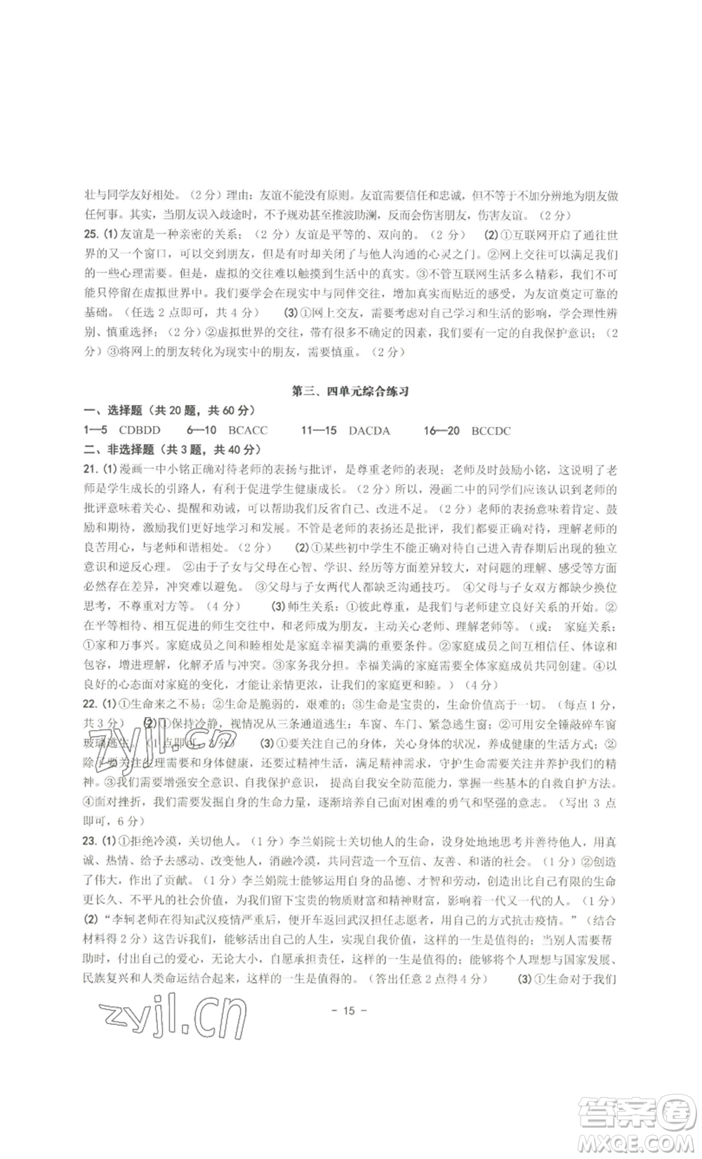 南方出版社2022秋練習(xí)精編七年級上冊道德與法治人教版參考答案