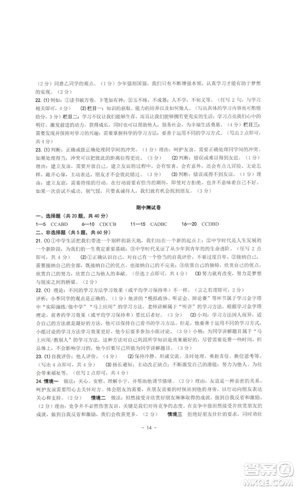 南方出版社2022秋練習(xí)精編七年級上冊道德與法治人教版參考答案