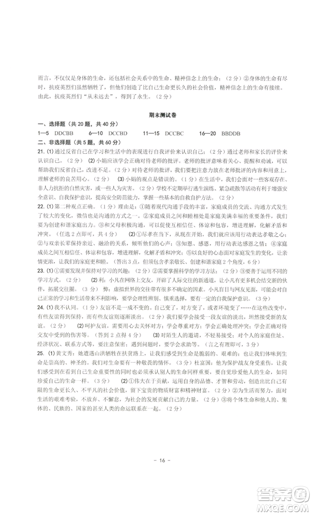 南方出版社2022秋練習(xí)精編七年級上冊道德與法治人教版參考答案