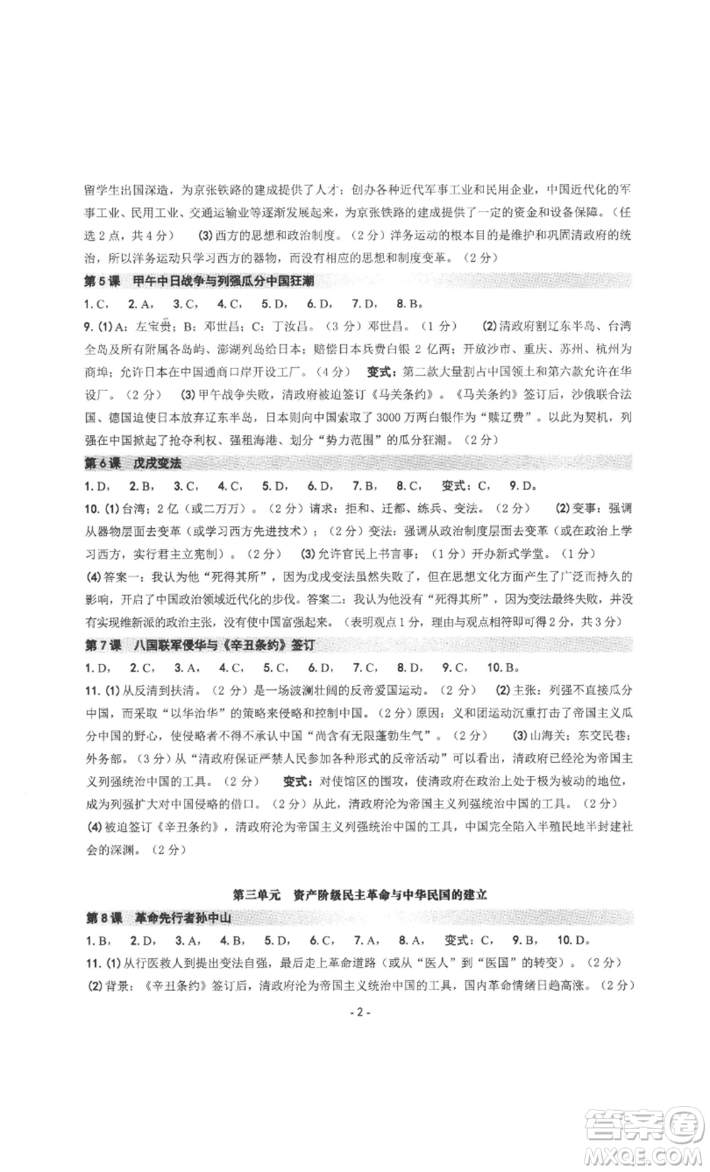 南方出版社2022秋練習(xí)精編八年級上冊中國歷史人教版參考答案