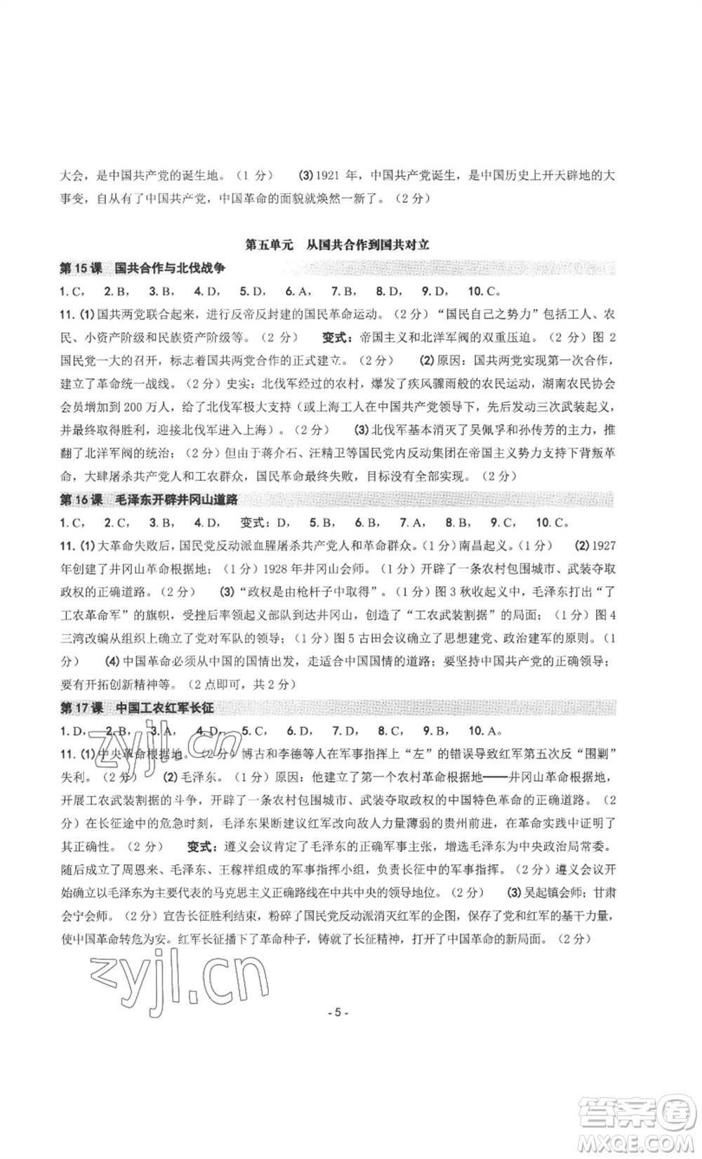 南方出版社2022秋練習(xí)精編八年級上冊中國歷史人教版參考答案