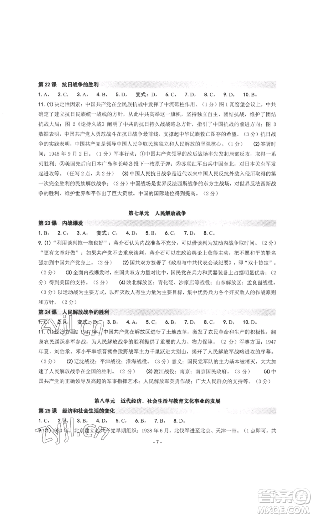 南方出版社2022秋練習(xí)精編八年級上冊中國歷史人教版參考答案