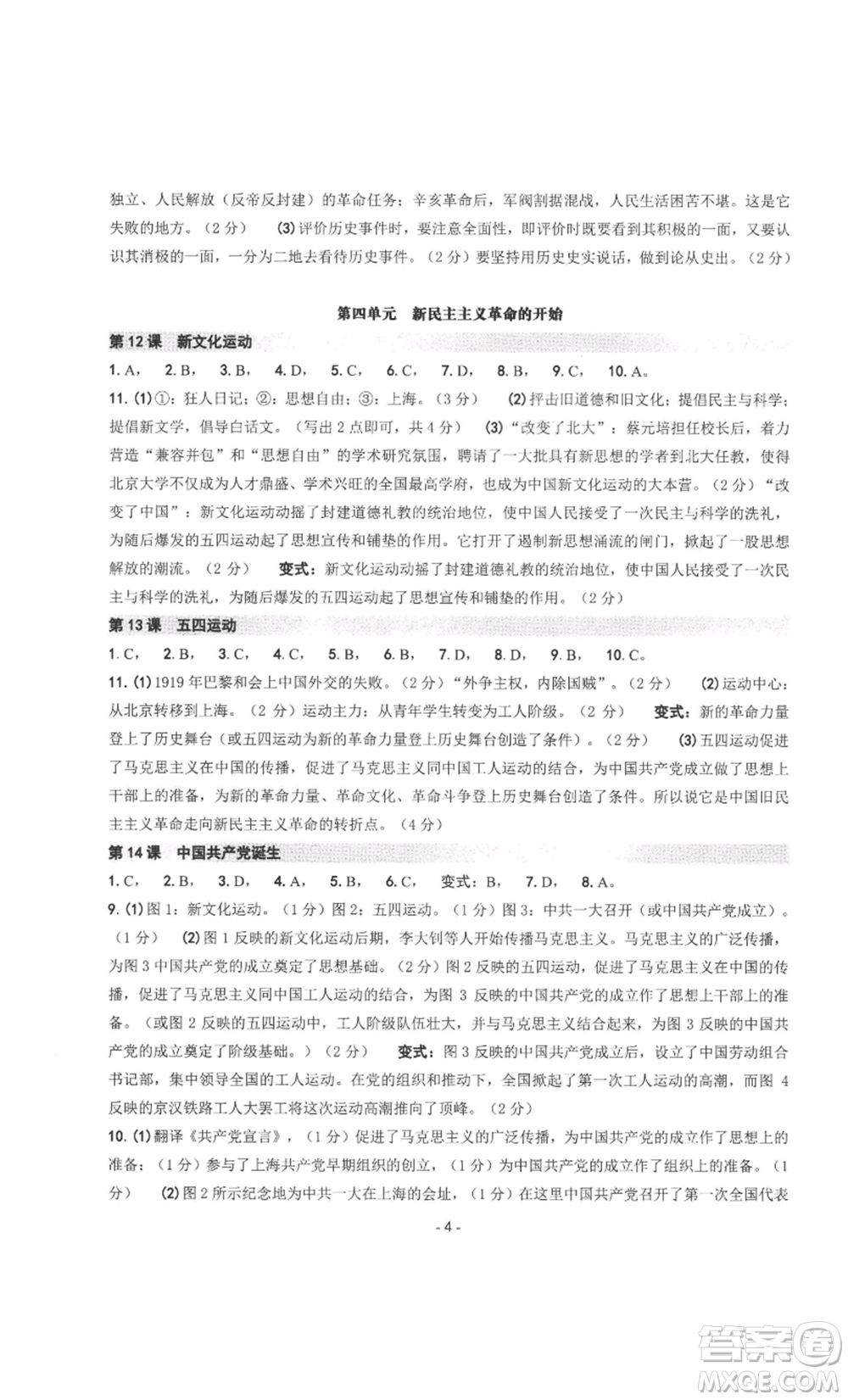 南方出版社2022秋練習(xí)精編八年級上冊中國歷史人教版參考答案