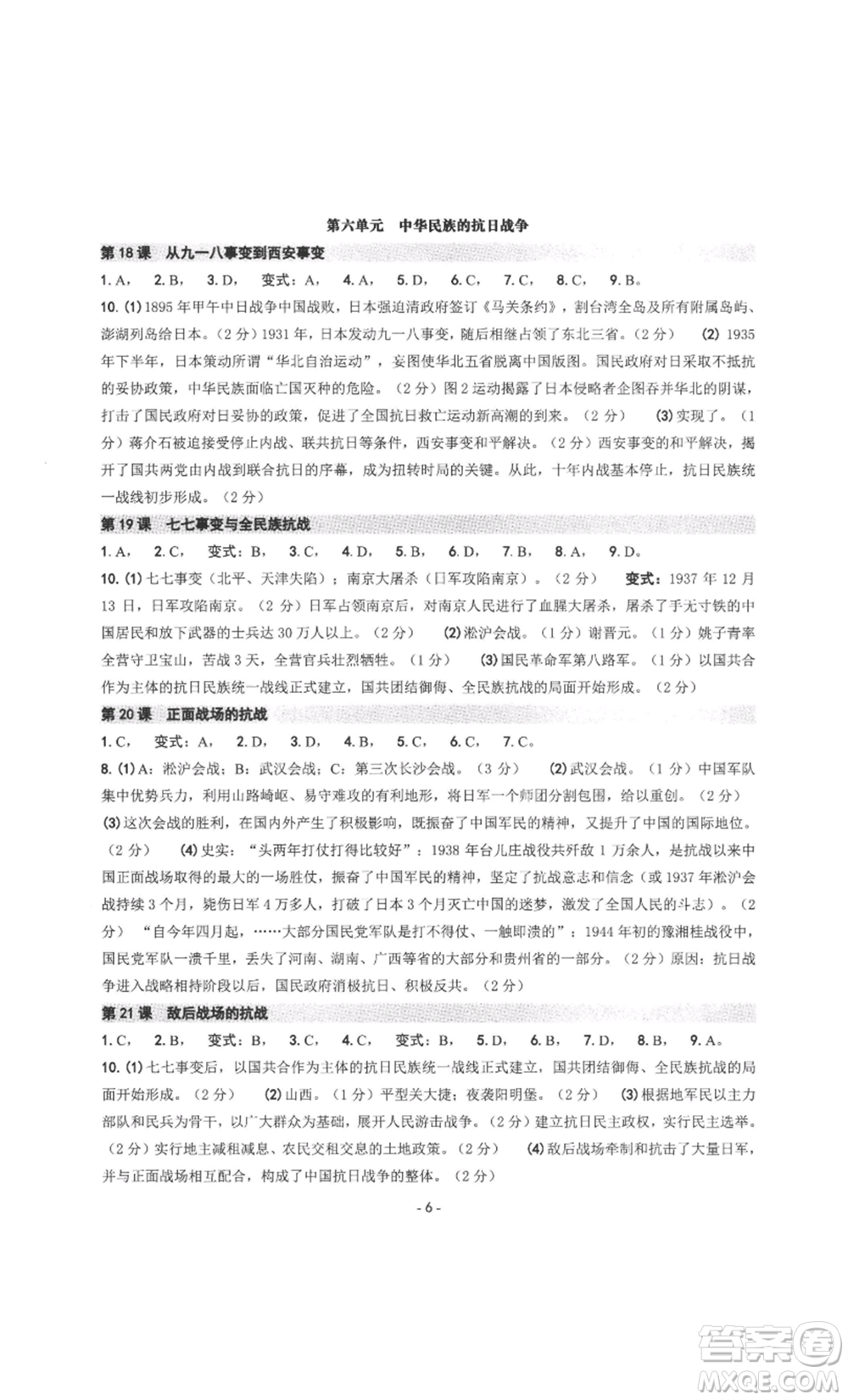 南方出版社2022秋練習(xí)精編八年級上冊中國歷史人教版參考答案