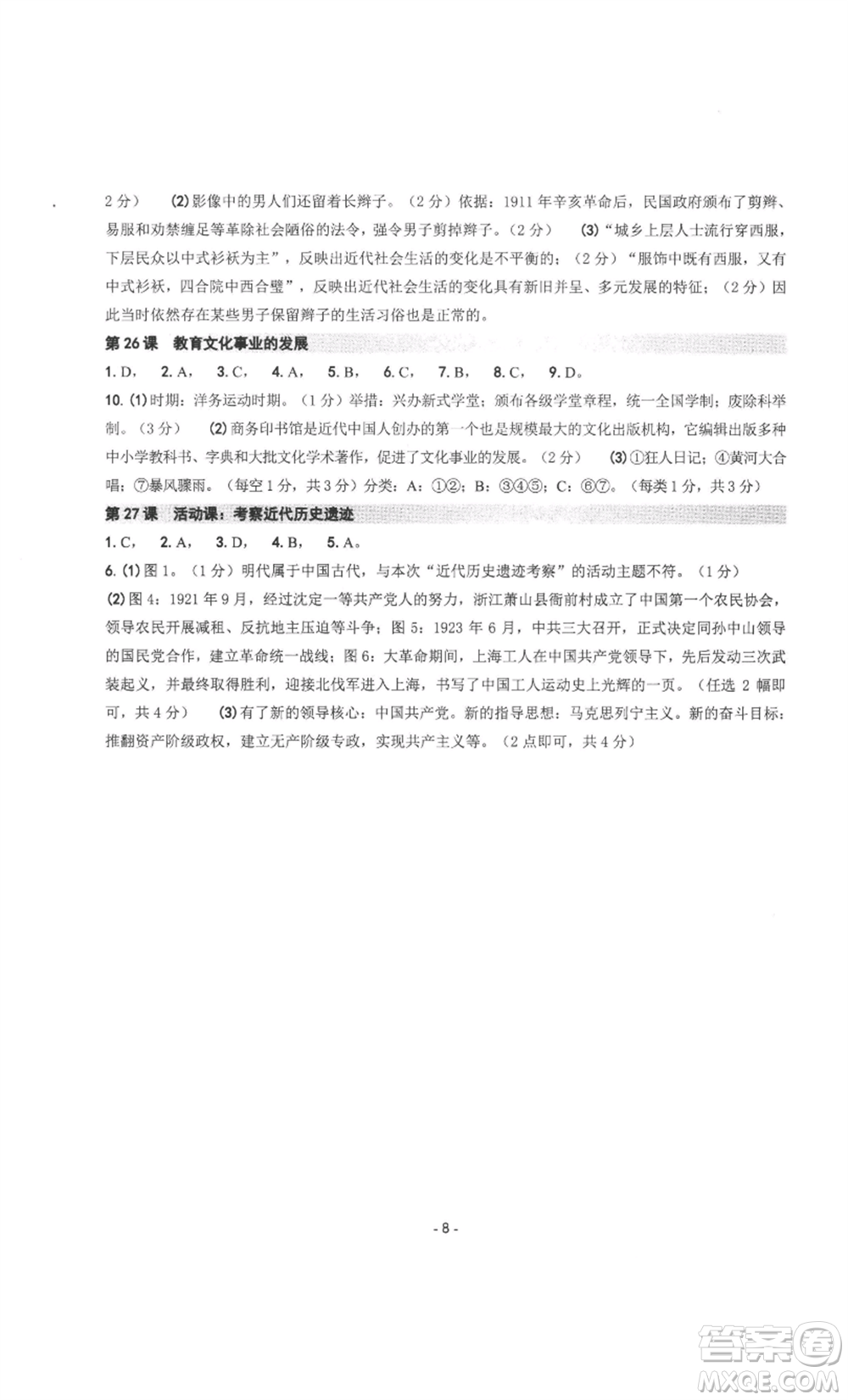 南方出版社2022秋練習(xí)精編八年級上冊中國歷史人教版參考答案