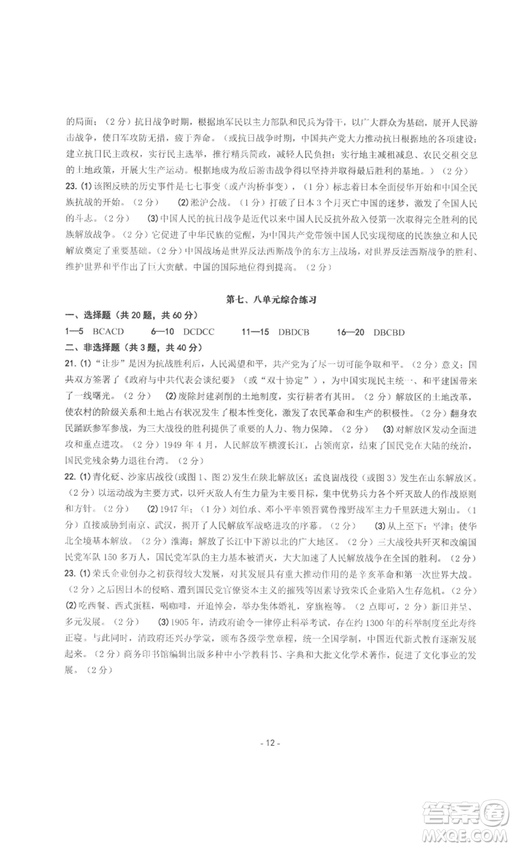 南方出版社2022秋練習(xí)精編八年級上冊中國歷史人教版參考答案