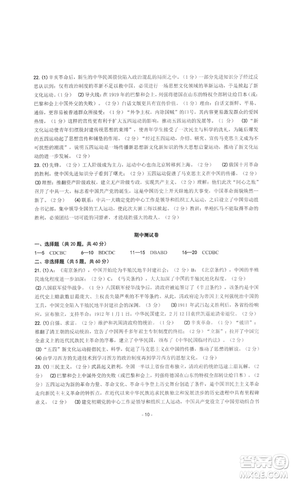 南方出版社2022秋練習(xí)精編八年級上冊中國歷史人教版參考答案