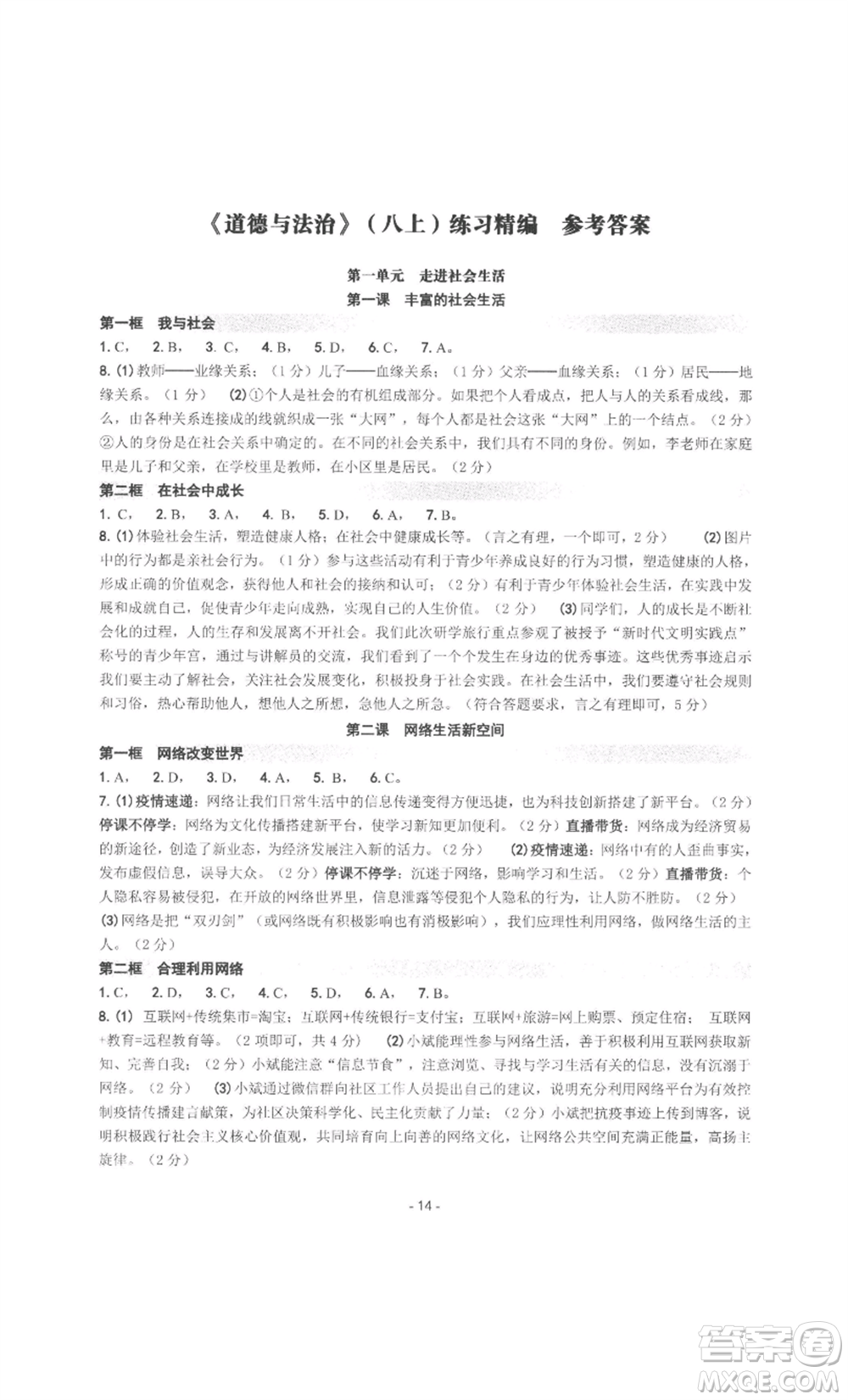 南方出版社2022秋練習(xí)精編八年級上冊中國歷史人教版參考答案