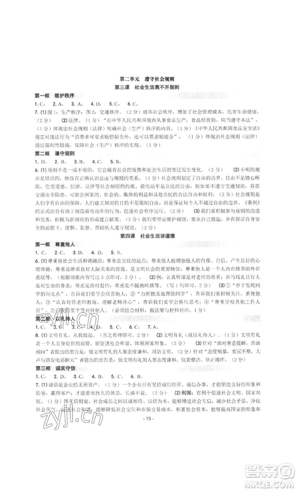 南方出版社2022秋練習(xí)精編八年級上冊中國歷史人教版參考答案