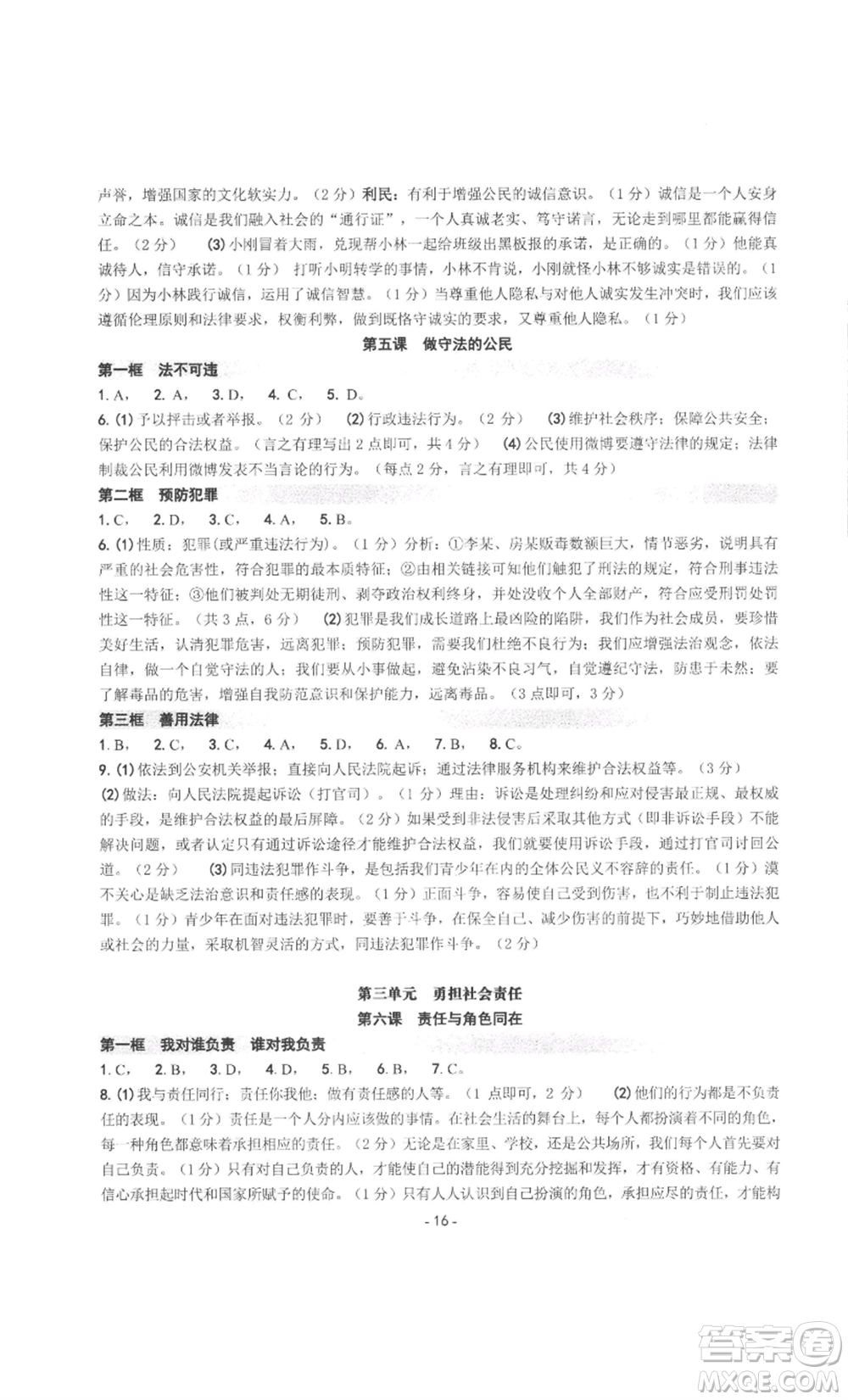 南方出版社2022秋練習(xí)精編八年級上冊中國歷史人教版參考答案