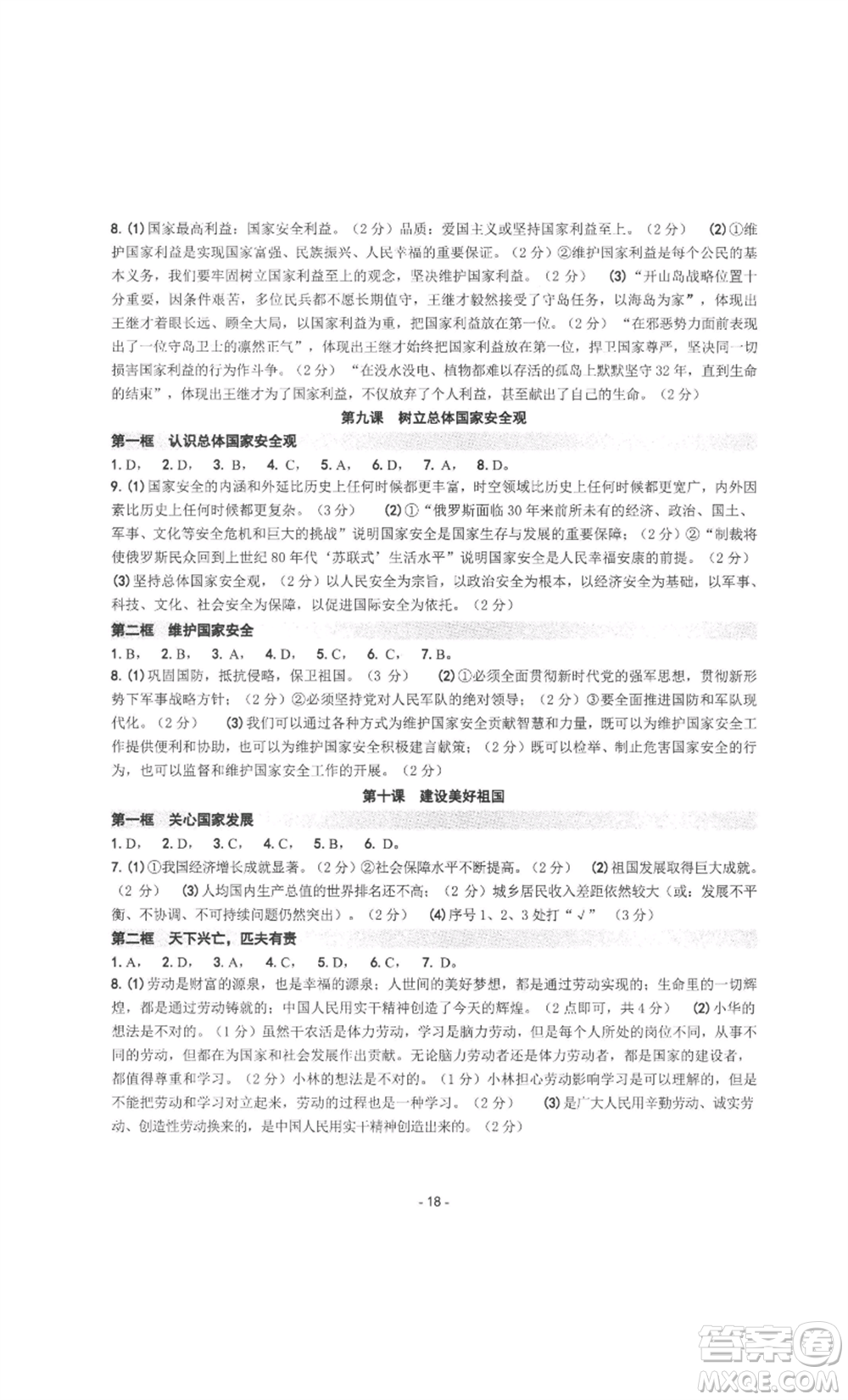 南方出版社2022秋練習(xí)精編八年級(jí)上冊(cè)道德與法治人教版參考答案