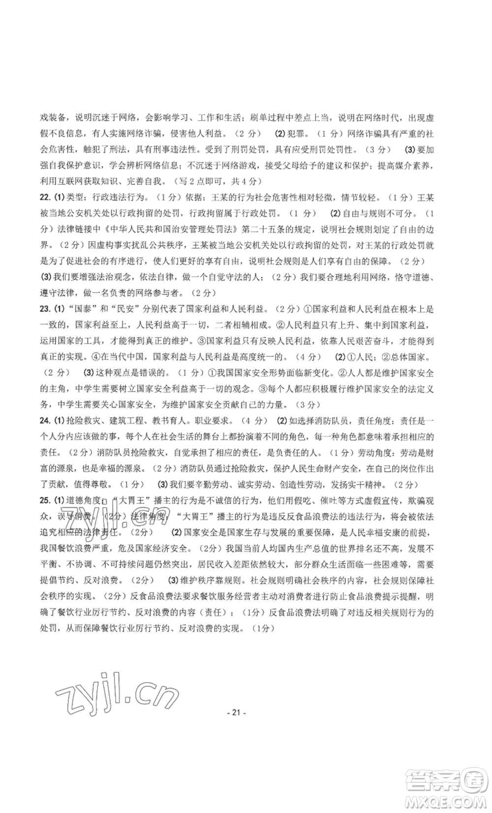 南方出版社2022秋練習(xí)精編八年級(jí)上冊(cè)道德與法治人教版參考答案