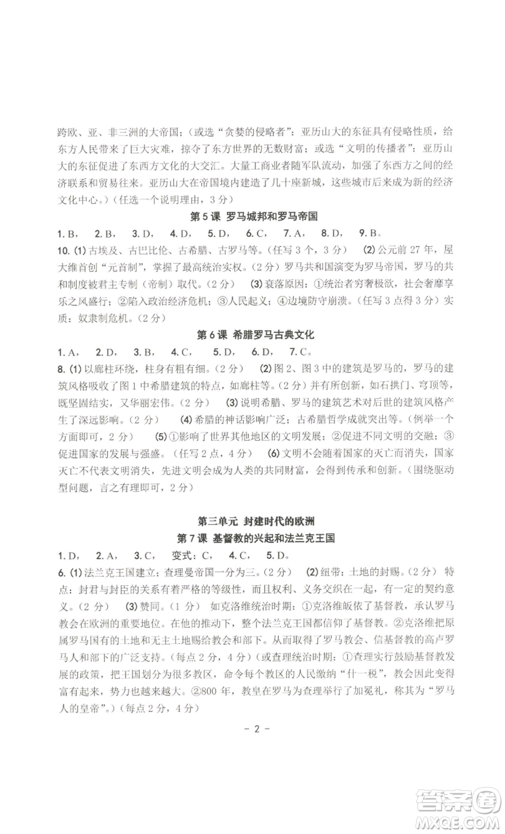 南方出版社2022秋練習(xí)精編九年級(jí)世界歷史通用版參考答案