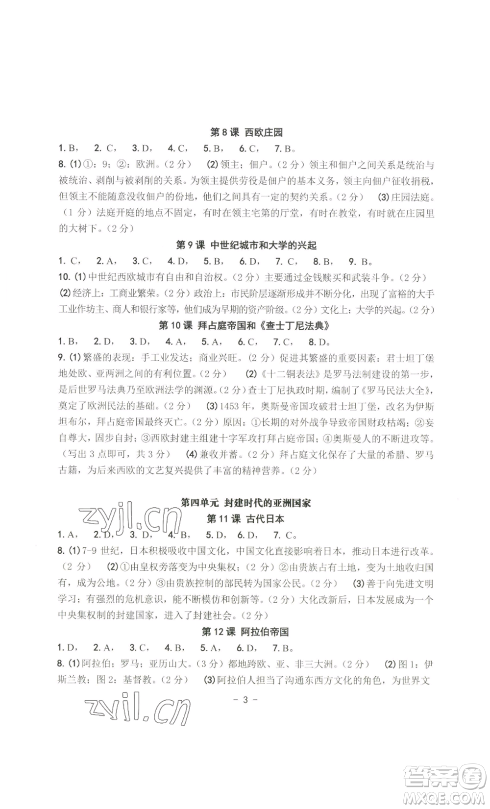 南方出版社2022秋練習(xí)精編九年級(jí)世界歷史通用版參考答案