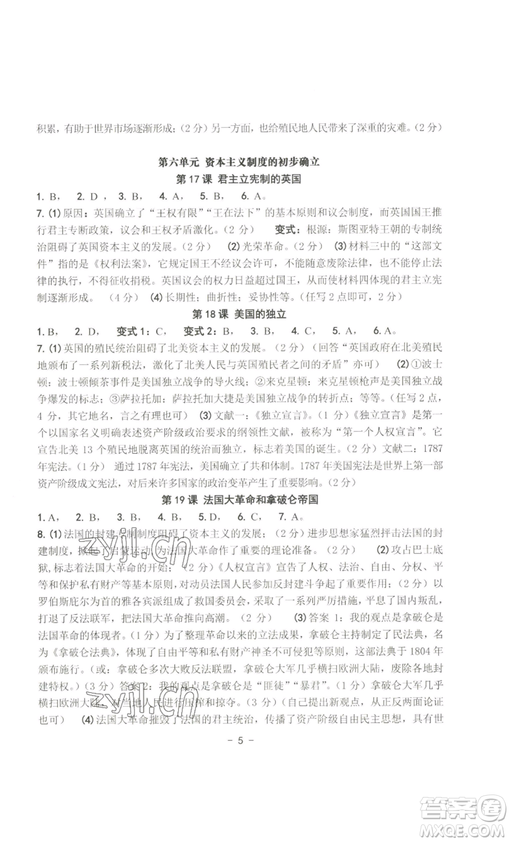 南方出版社2022秋練習(xí)精編九年級(jí)世界歷史通用版參考答案