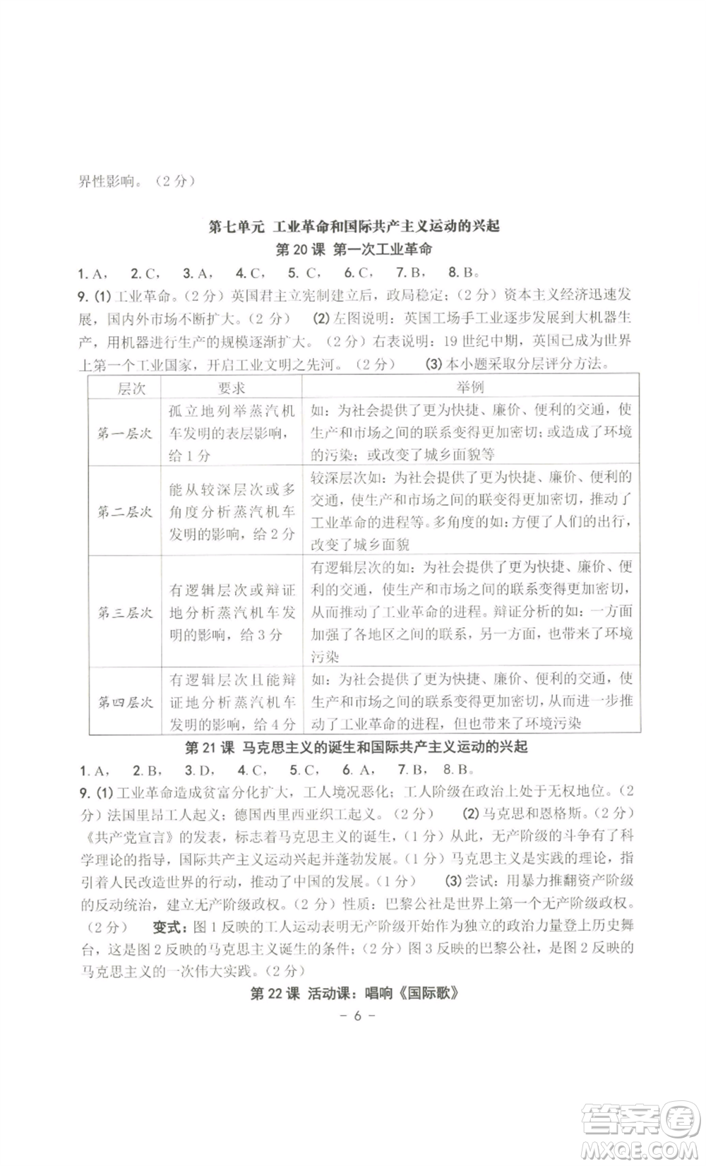 南方出版社2022秋練習(xí)精編九年級(jí)世界歷史通用版參考答案