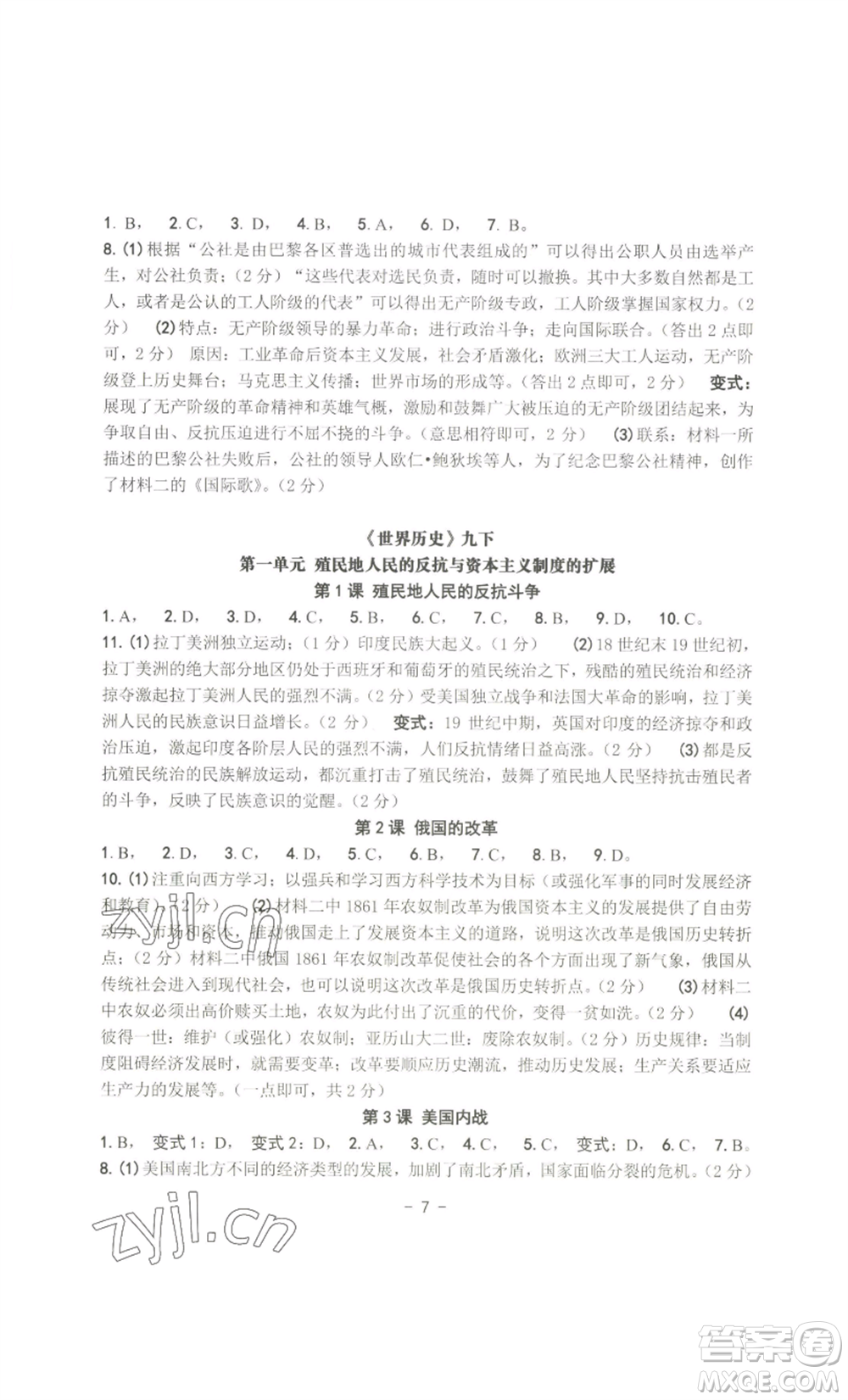 南方出版社2022秋練習(xí)精編九年級(jí)世界歷史通用版參考答案