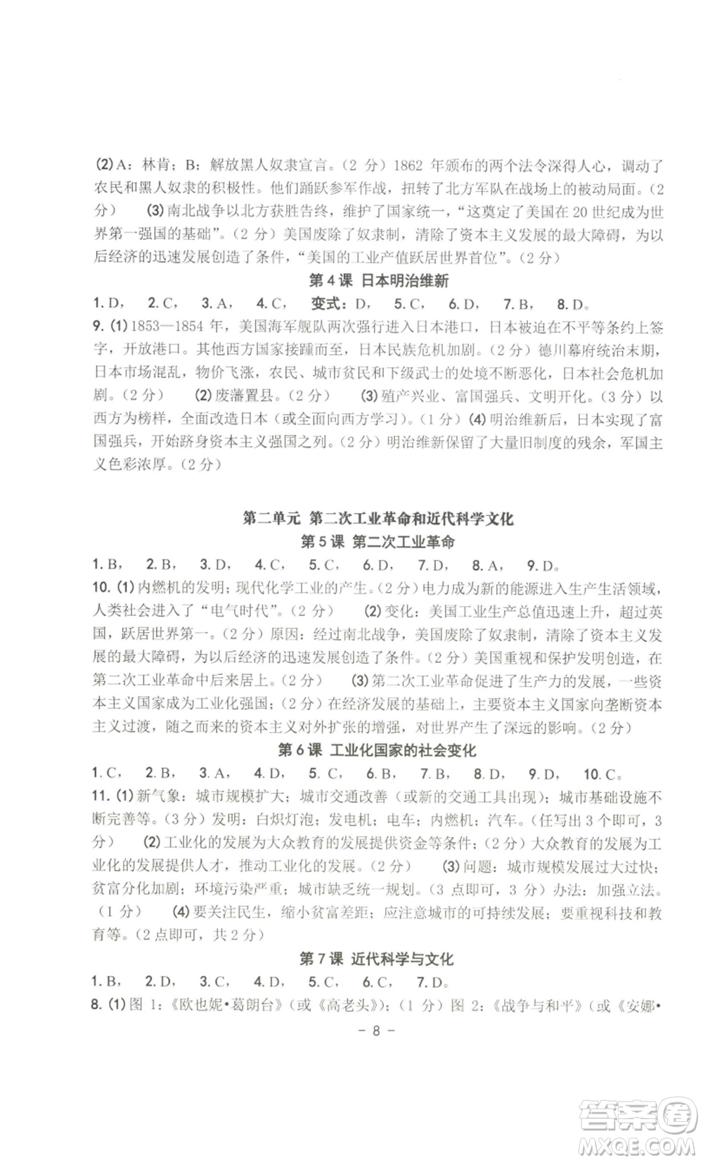 南方出版社2022秋練習(xí)精編九年級(jí)世界歷史通用版參考答案