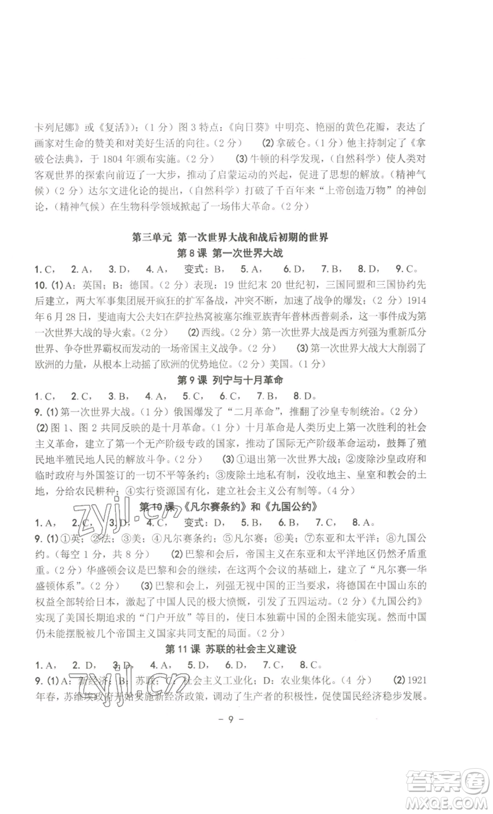 南方出版社2022秋練習(xí)精編九年級(jí)世界歷史通用版參考答案