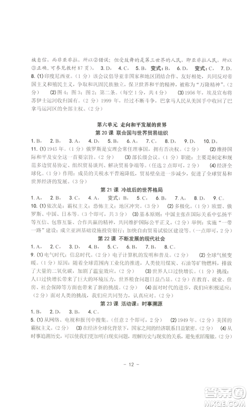 南方出版社2022秋練習(xí)精編九年級(jí)世界歷史通用版參考答案