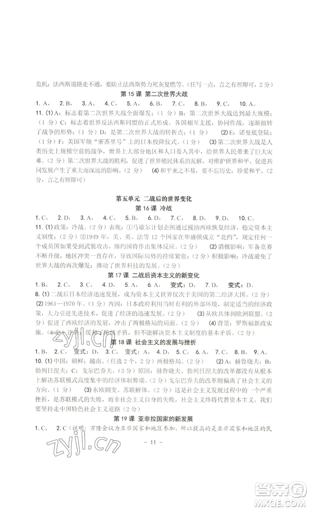 南方出版社2022秋練習(xí)精編九年級(jí)世界歷史通用版參考答案