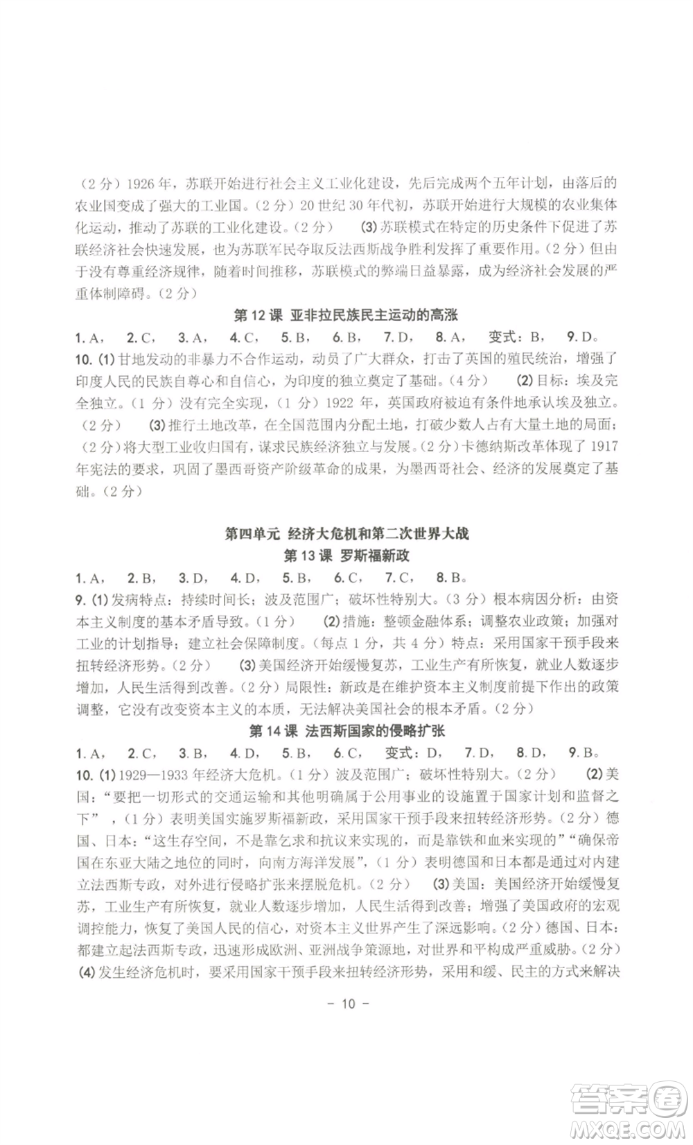 南方出版社2022秋練習(xí)精編九年級(jí)世界歷史通用版參考答案