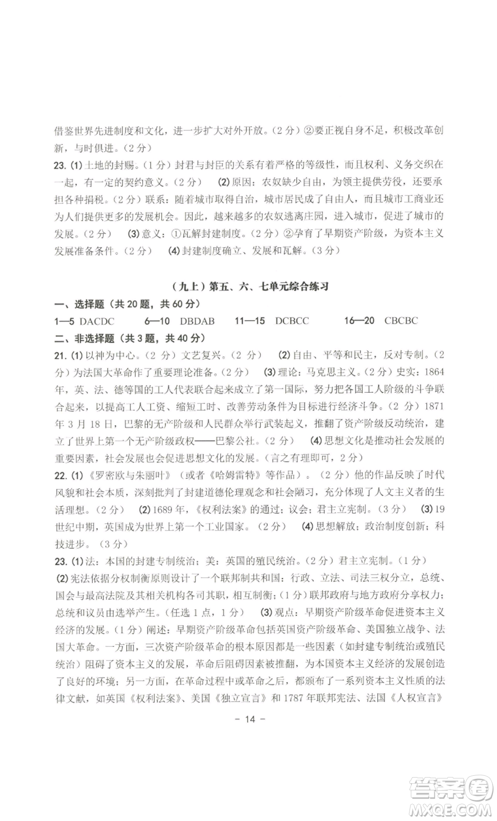 南方出版社2022秋練習(xí)精編九年級(jí)世界歷史通用版參考答案