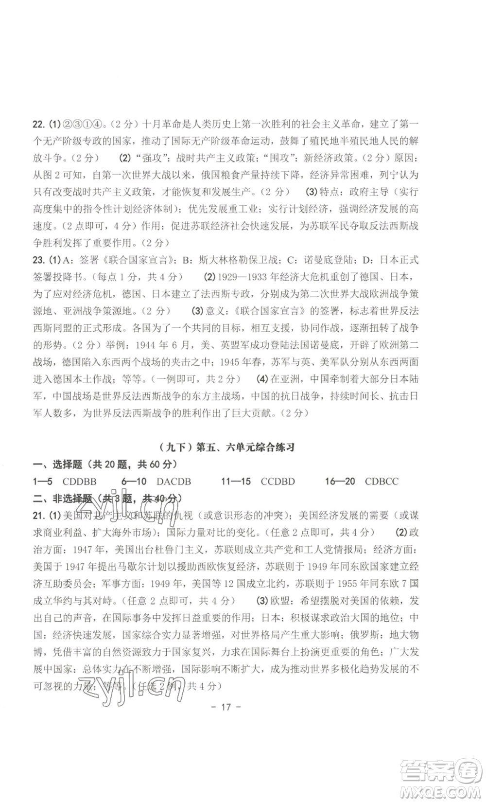 南方出版社2022秋練習(xí)精編九年級(jí)世界歷史通用版參考答案