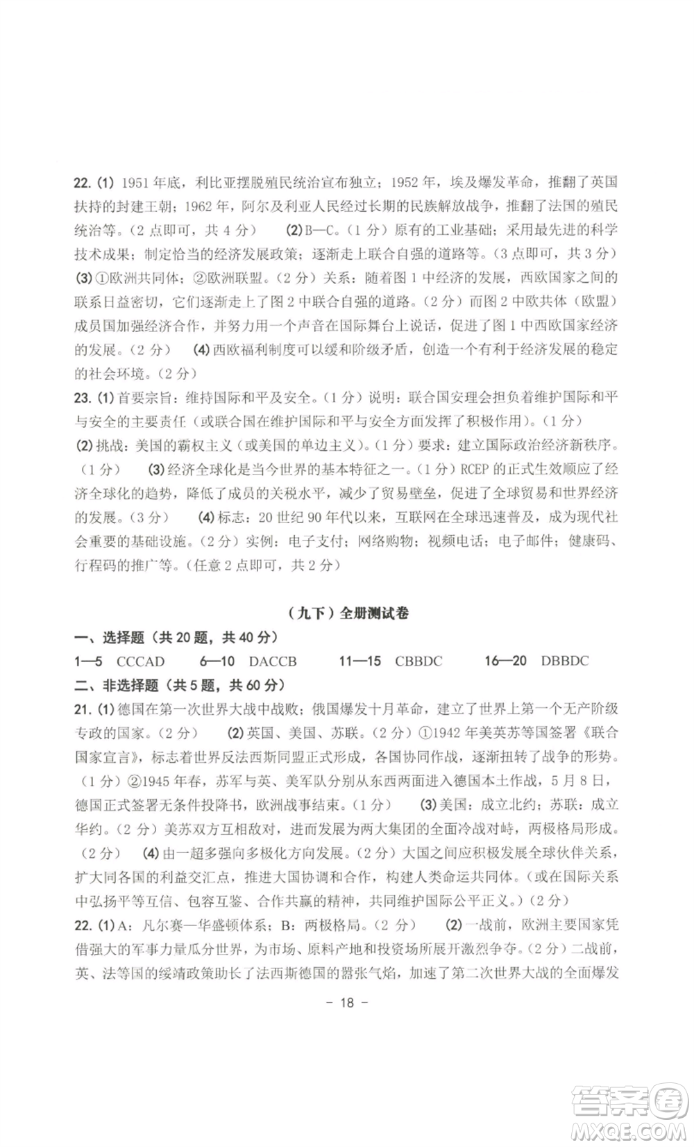 南方出版社2022秋練習(xí)精編九年級(jí)世界歷史通用版參考答案