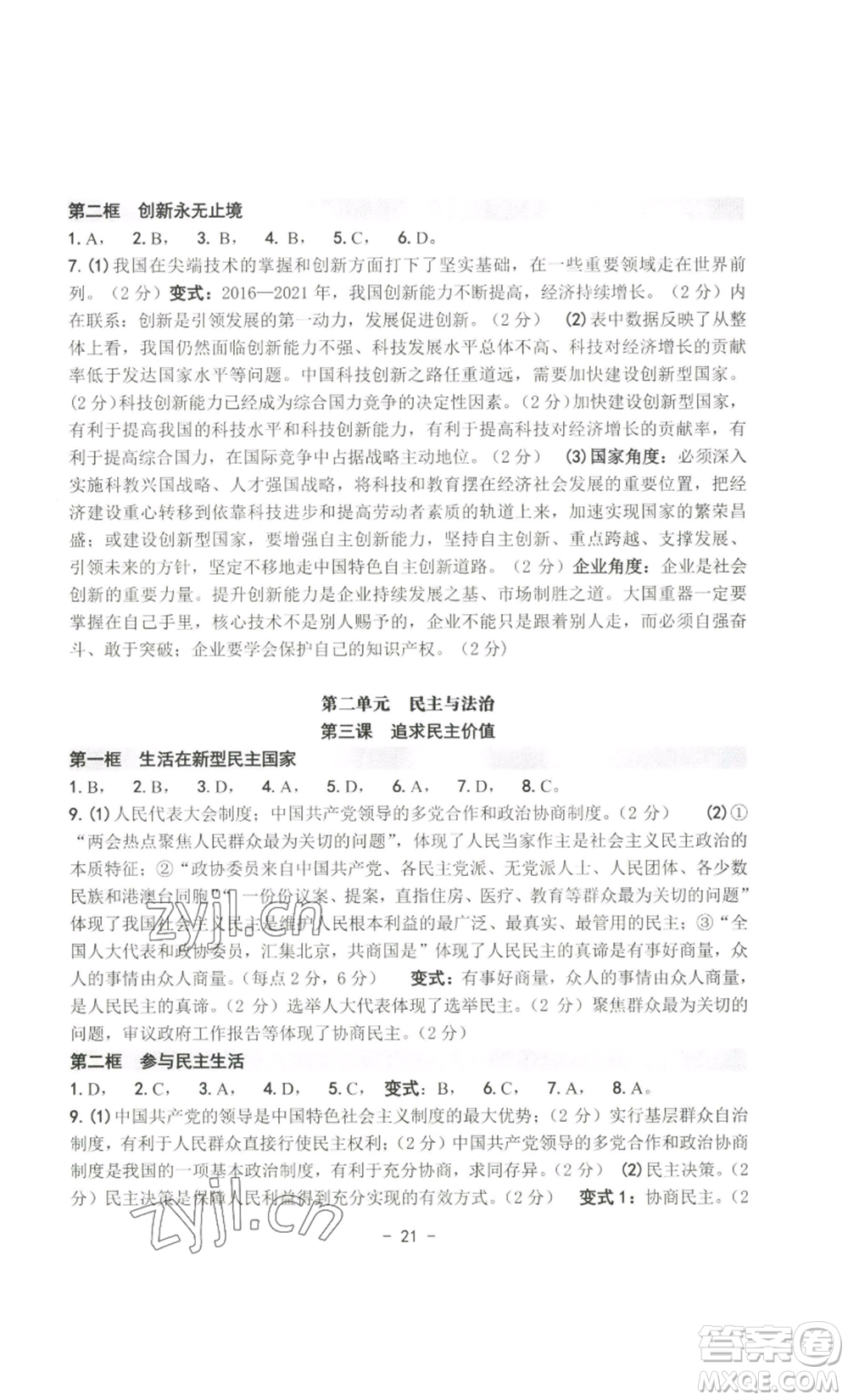 南方出版社2022秋練習精編九年級道德與法治通用版參考答案