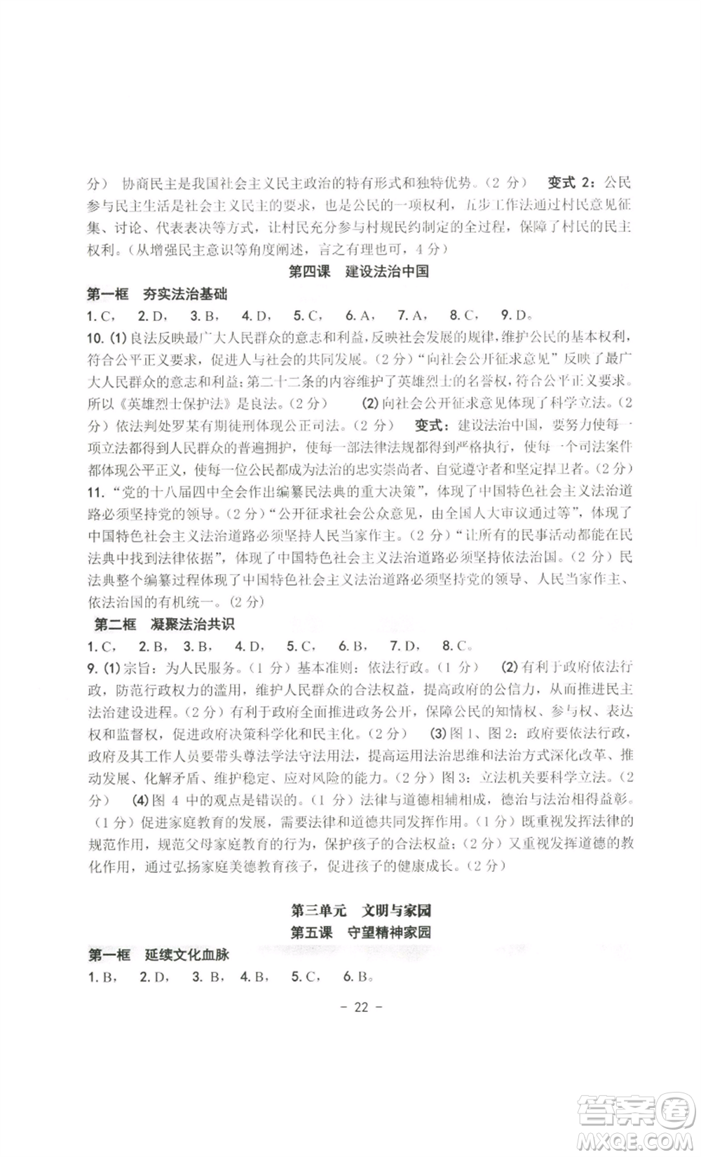 南方出版社2022秋練習精編九年級道德與法治通用版參考答案