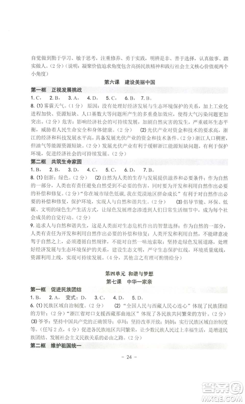 南方出版社2022秋練習精編九年級道德與法治通用版參考答案