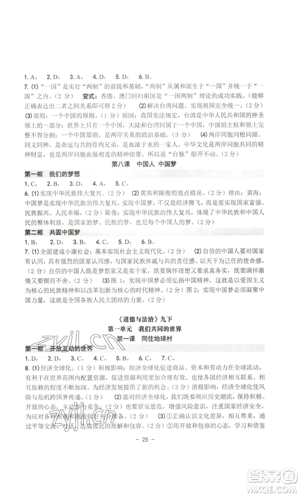 南方出版社2022秋練習精編九年級道德與法治通用版參考答案