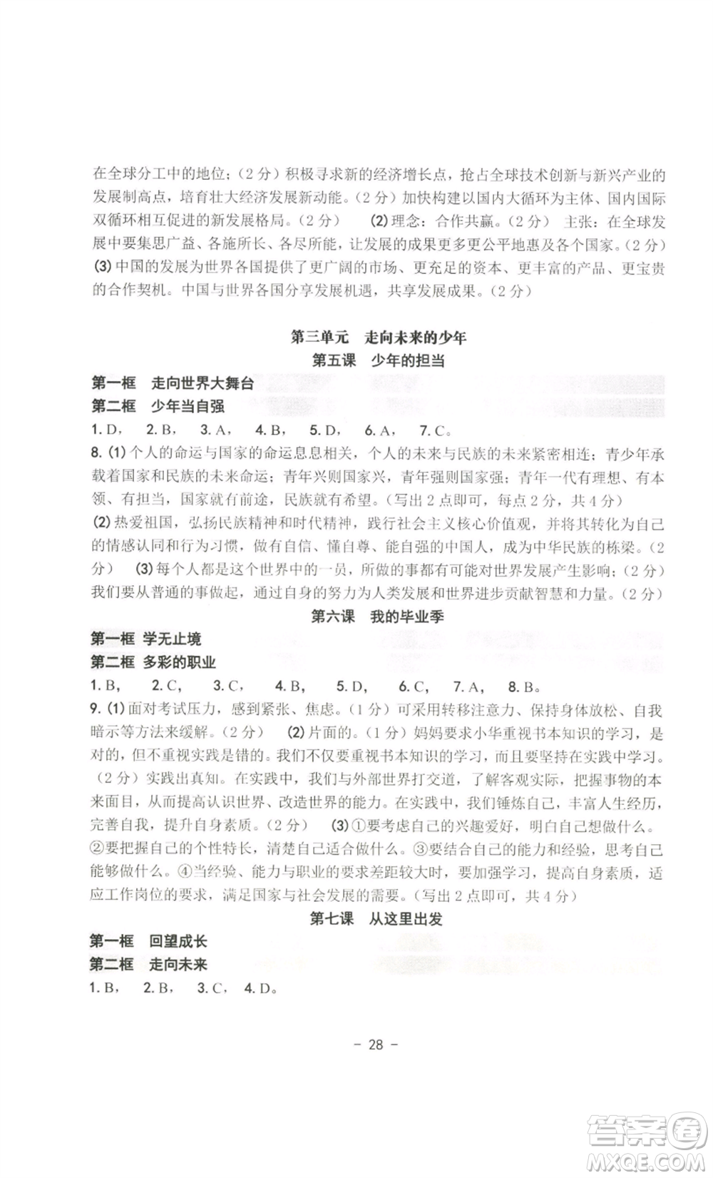 南方出版社2022秋練習精編九年級道德與法治通用版參考答案