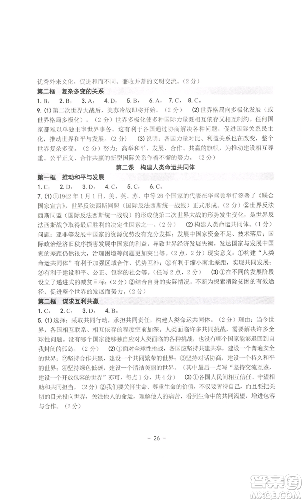 南方出版社2022秋練習精編九年級道德與法治通用版參考答案