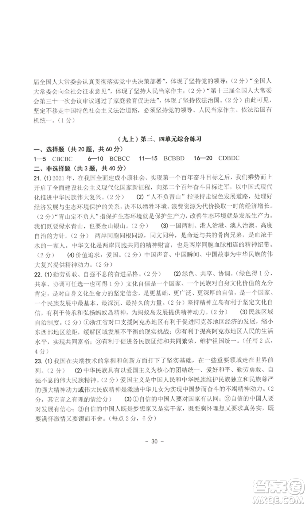 南方出版社2022秋練習精編九年級道德與法治通用版參考答案