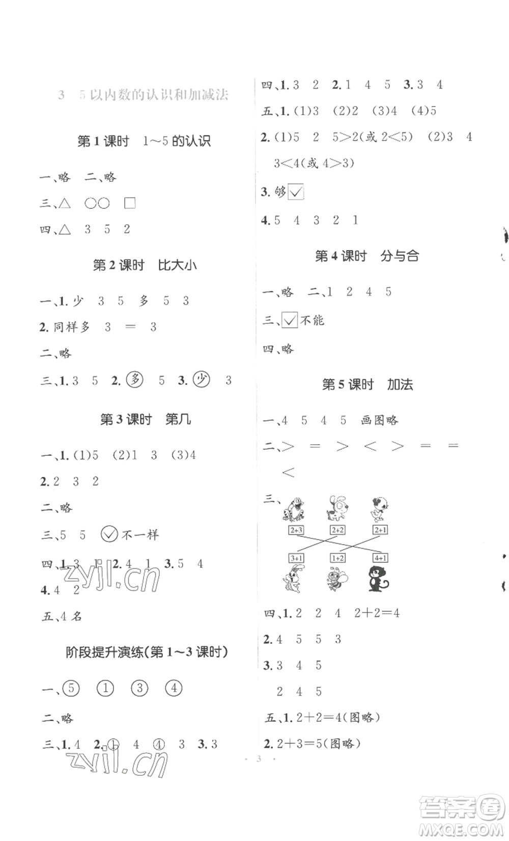 人民教育出版社2022人教金學典同步解析與測評學考練一年級上冊數學人教版參考答案