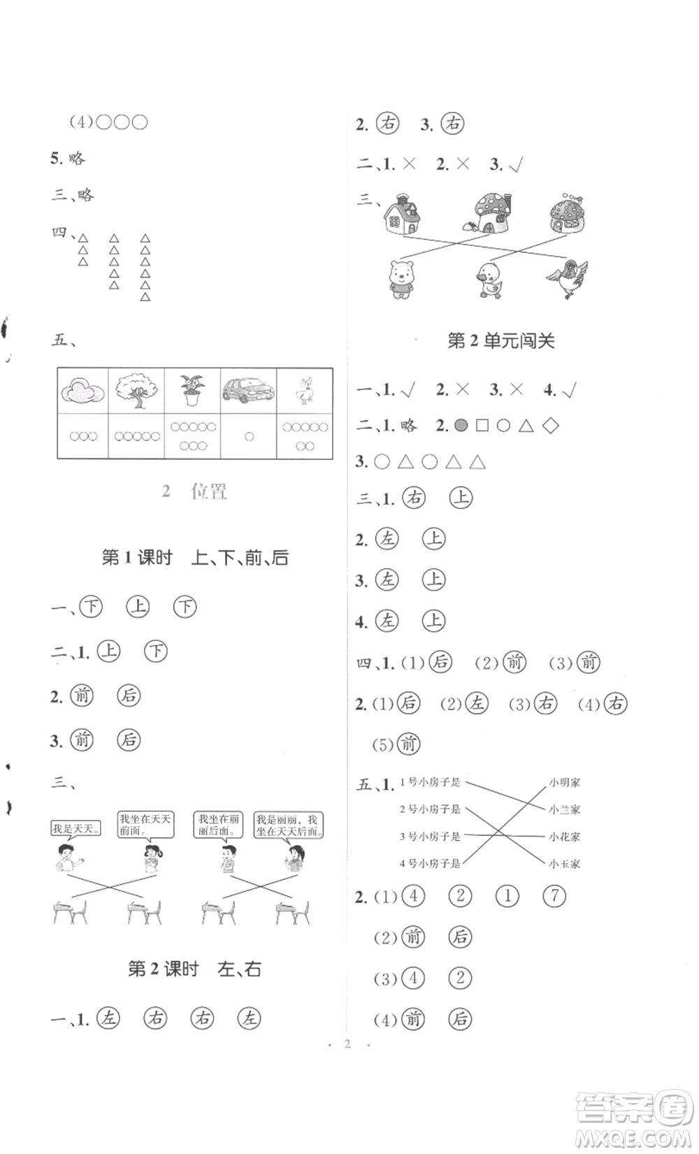 人民教育出版社2022人教金學典同步解析與測評學考練一年級上冊數學人教版參考答案