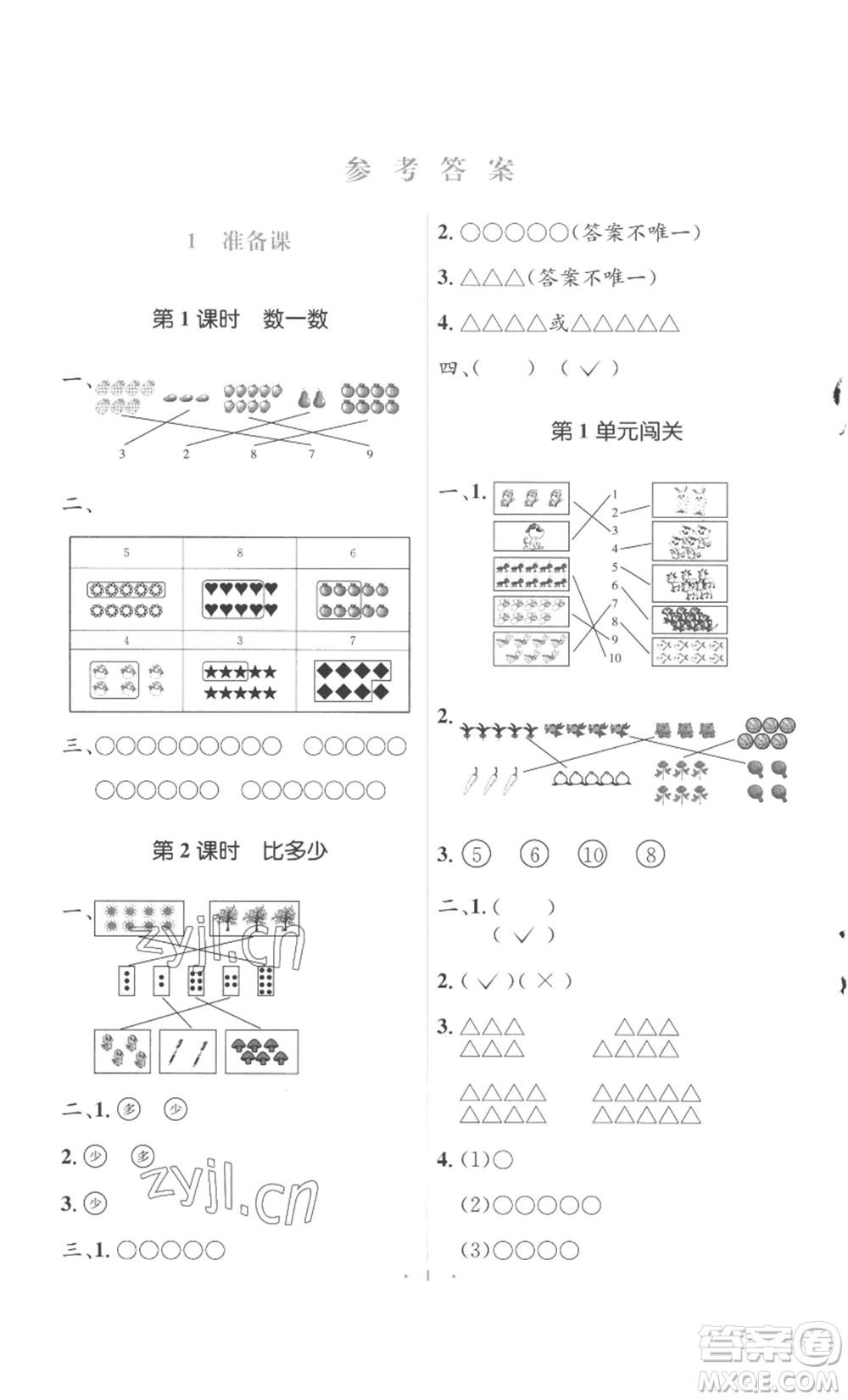 人民教育出版社2022人教金學典同步解析與測評學考練一年級上冊數學人教版參考答案