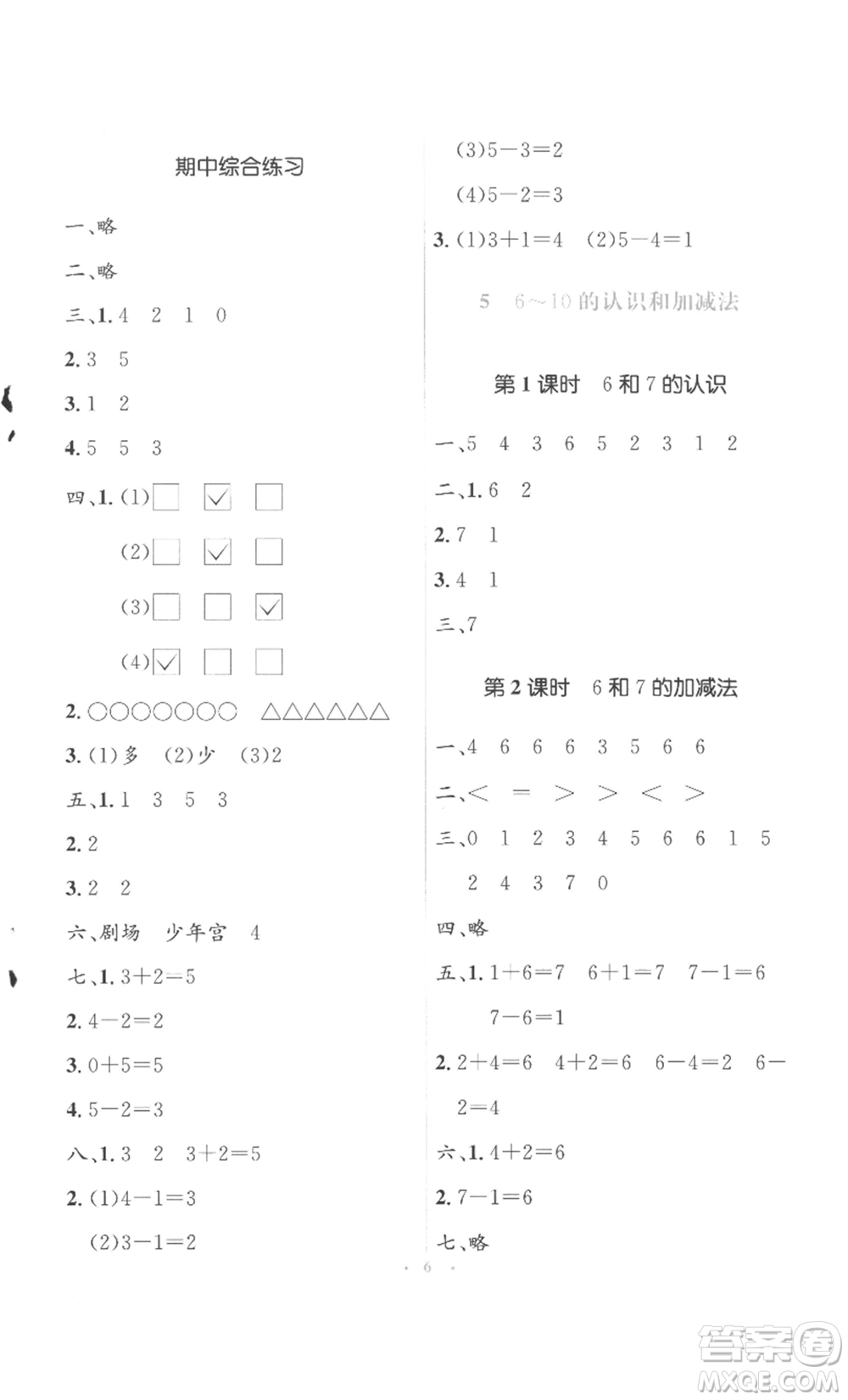 人民教育出版社2022人教金學典同步解析與測評學考練一年級上冊數學人教版參考答案