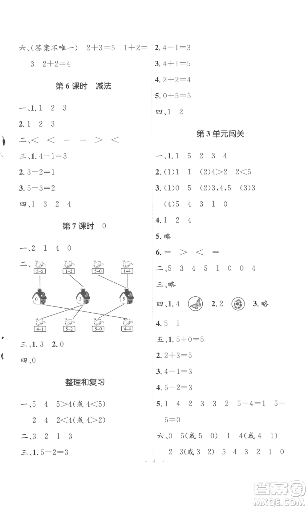 人民教育出版社2022人教金學典同步解析與測評學考練一年級上冊數學人教版參考答案