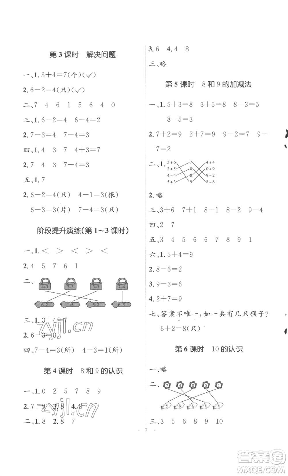 人民教育出版社2022人教金學典同步解析與測評學考練一年級上冊數學人教版參考答案